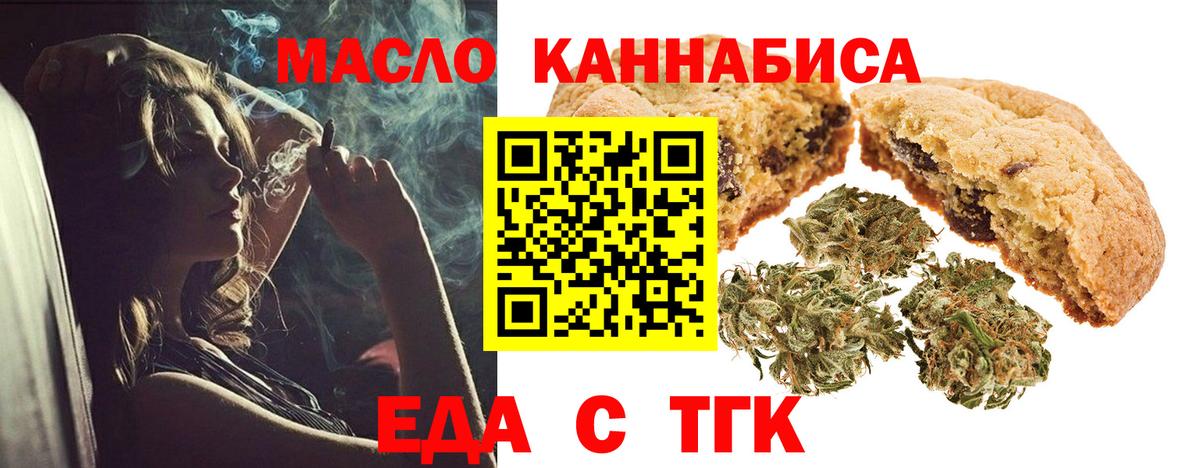 Еда ТГК конопля  Вход с VPN  Павлово 