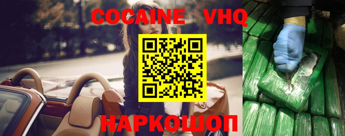 Кокаин 98% Павлово