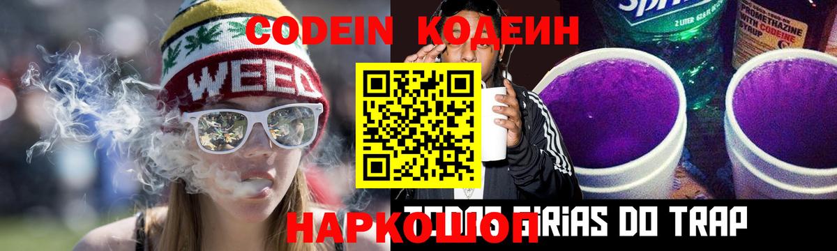 Павлово  Кодеиновый сироп Lean напиток Lean (лин)  Вход с VPN 