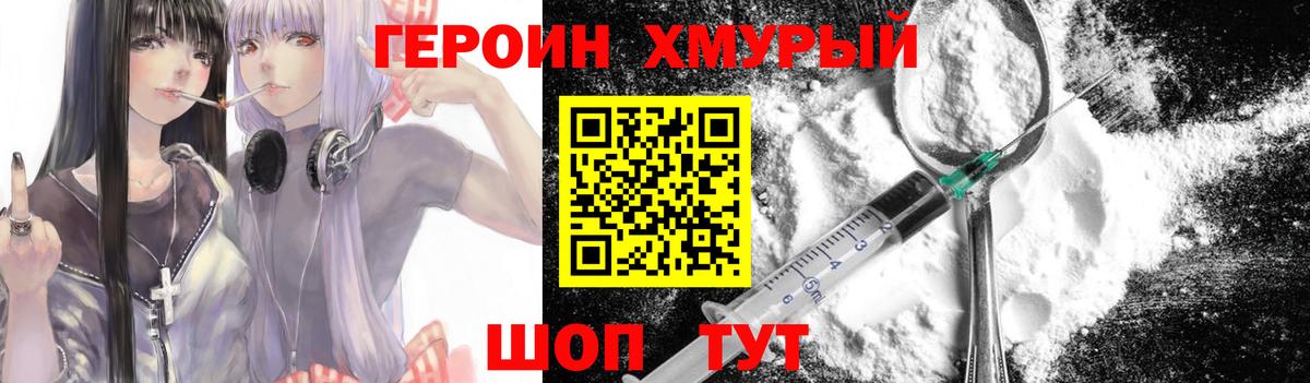 ГЕРОИН Heroin  Вход с VPN  Героин  Павлово 
