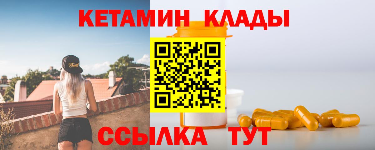 Кетамин VHQ  Вход с VPN  Павлово  Кетамин VHQ 
