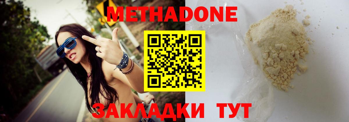 Павлово  Метадон белоснежный  Вход с VPN 